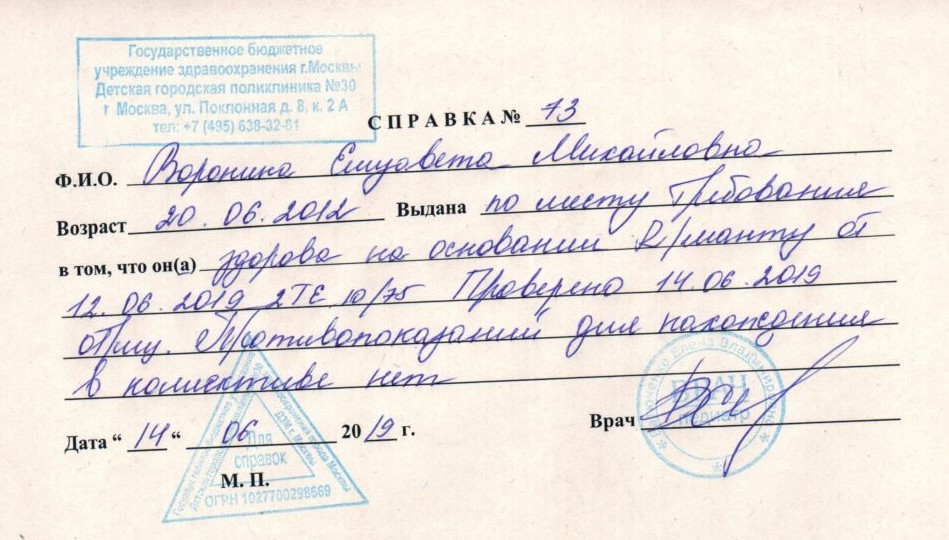 справка манту
